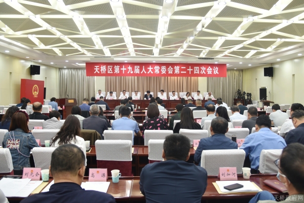 區十九屆人大常委會召開第二十四次會議